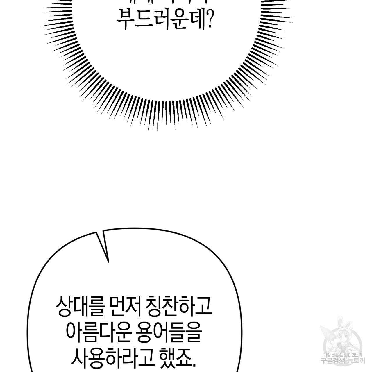 테라리움 어드벤처 65화 77