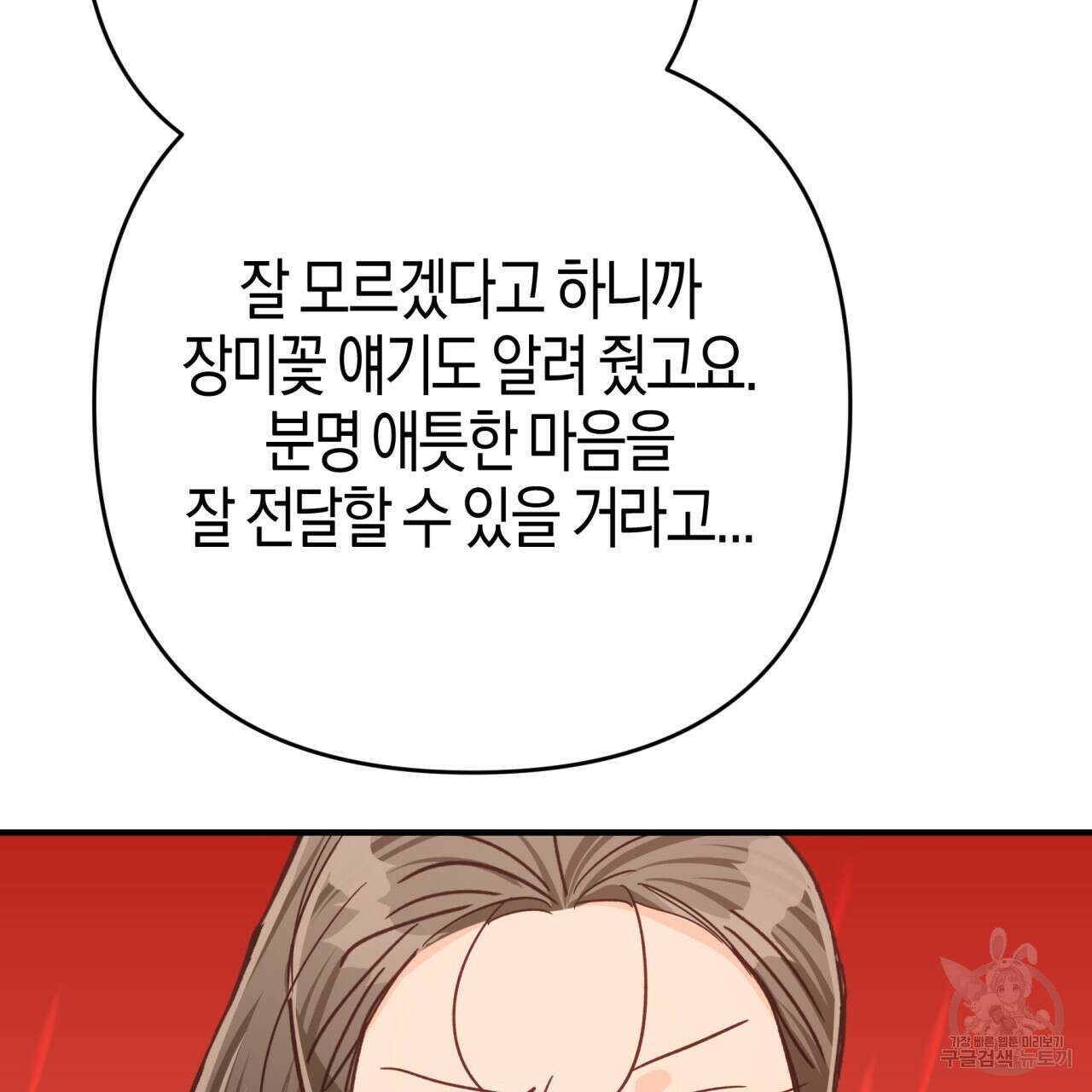 테라리움 어드벤처 65화 78