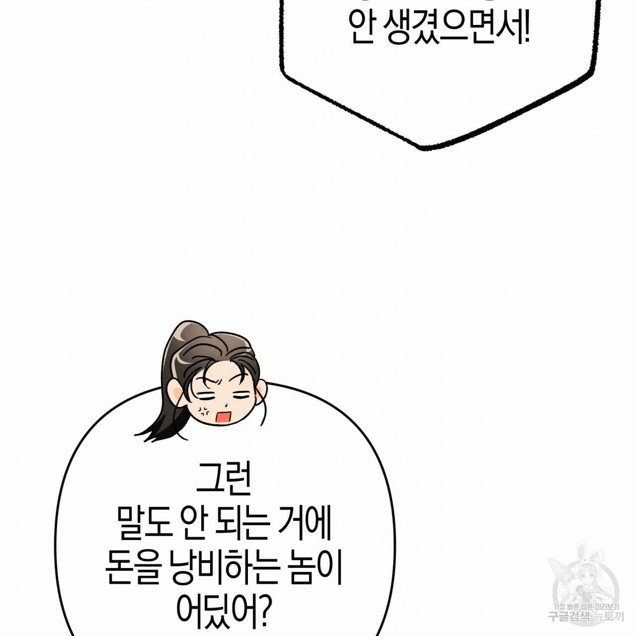 테라리움 어드벤처 65화 80