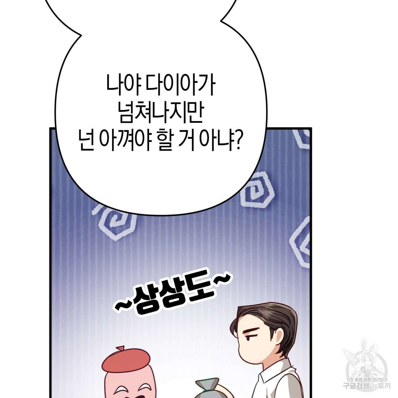 테라리움 어드벤처 65화 81