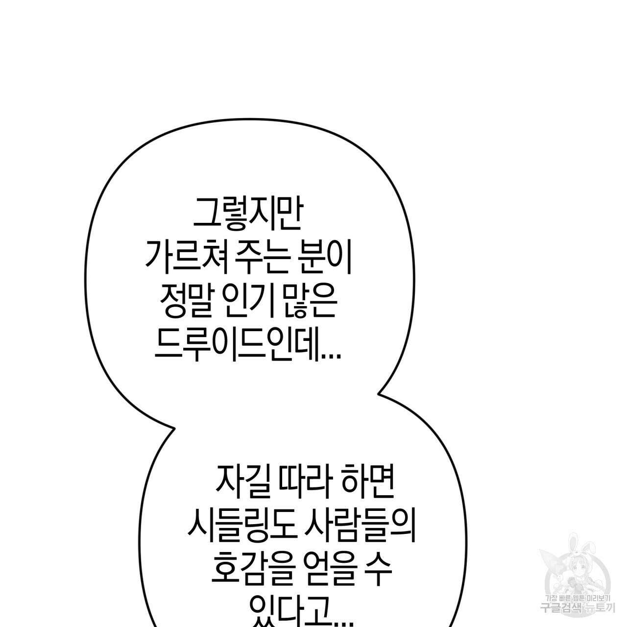 테라리움 어드벤처 65화 83