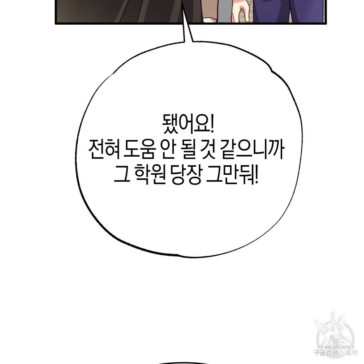 테라리움 어드벤처 65화 85