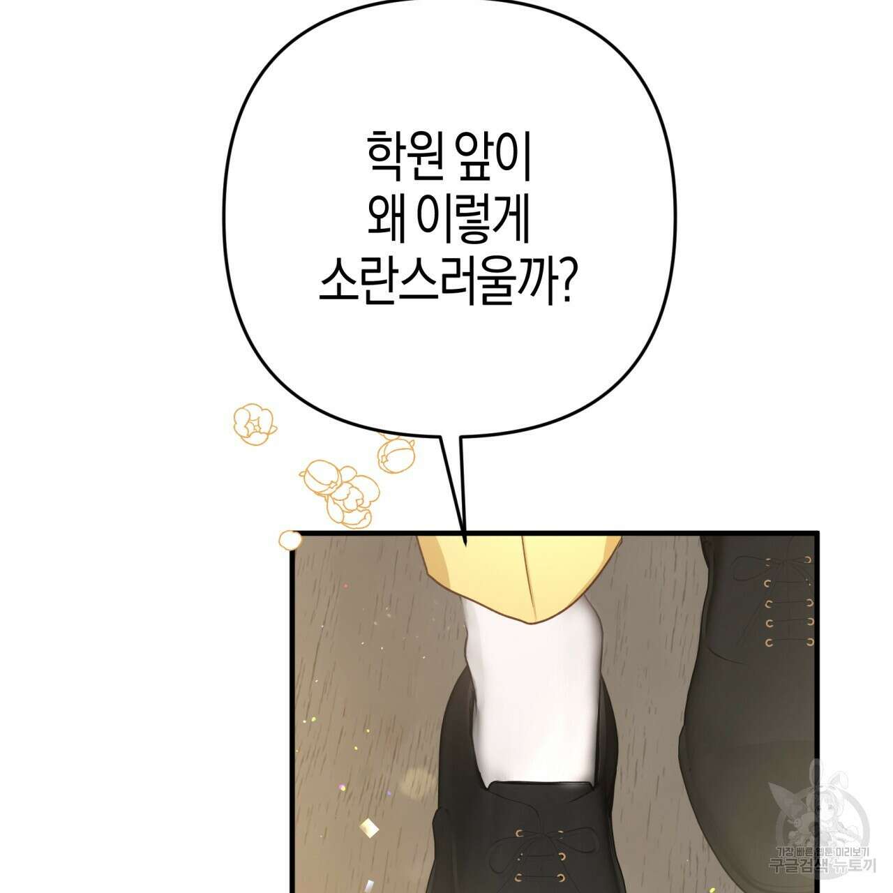 테라리움 어드벤처 65화 86