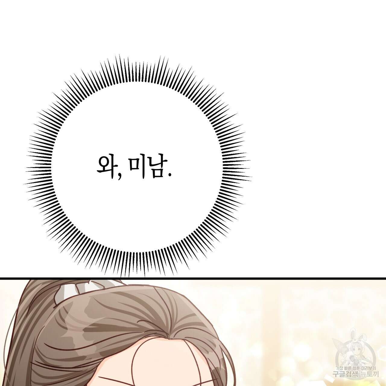 테라리움 어드벤처 65화 91