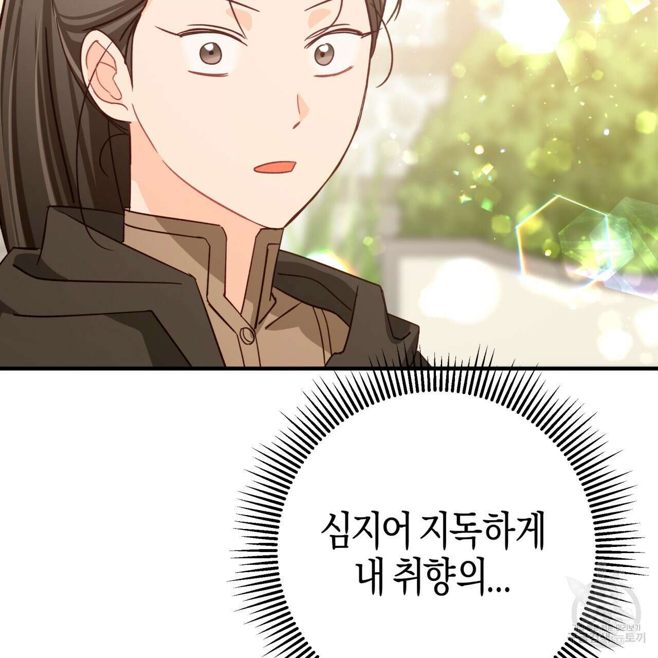 테라리움 어드벤처 65화 92