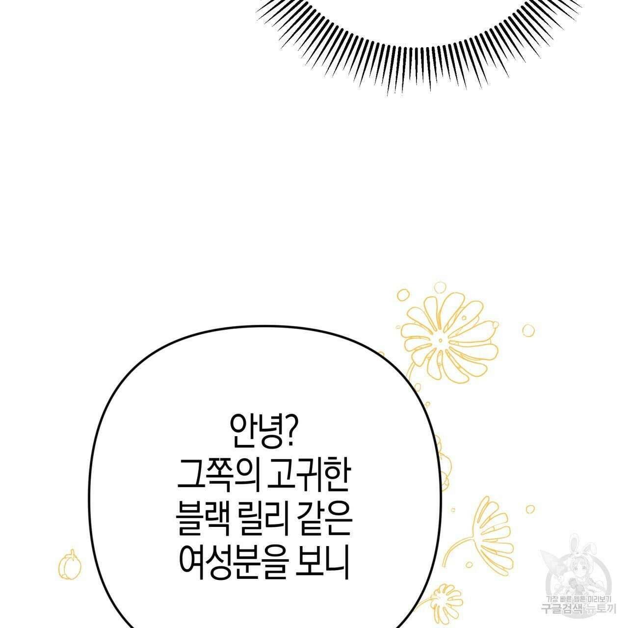 테라리움 어드벤처 65화 93