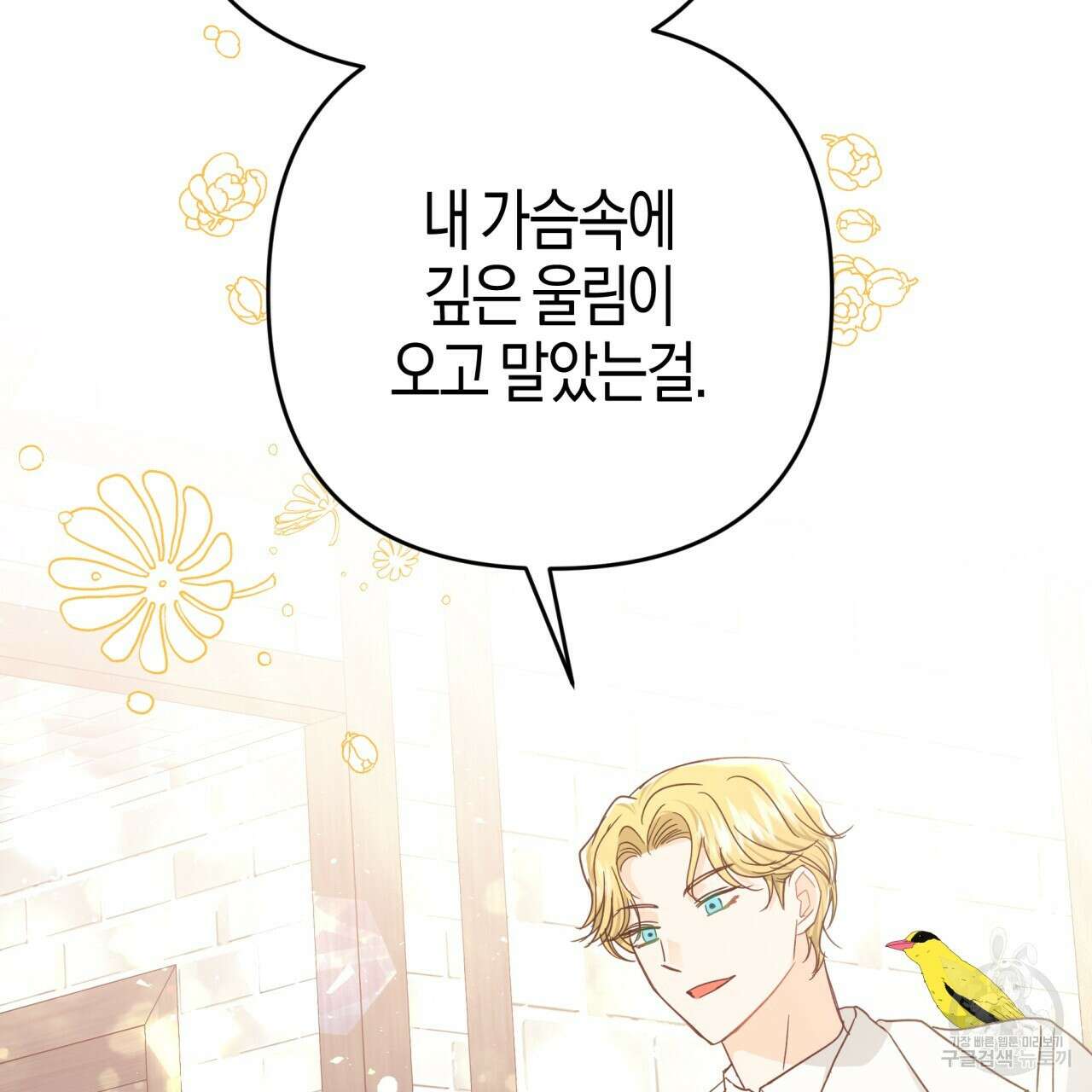 테라리움 어드벤처 65화 94