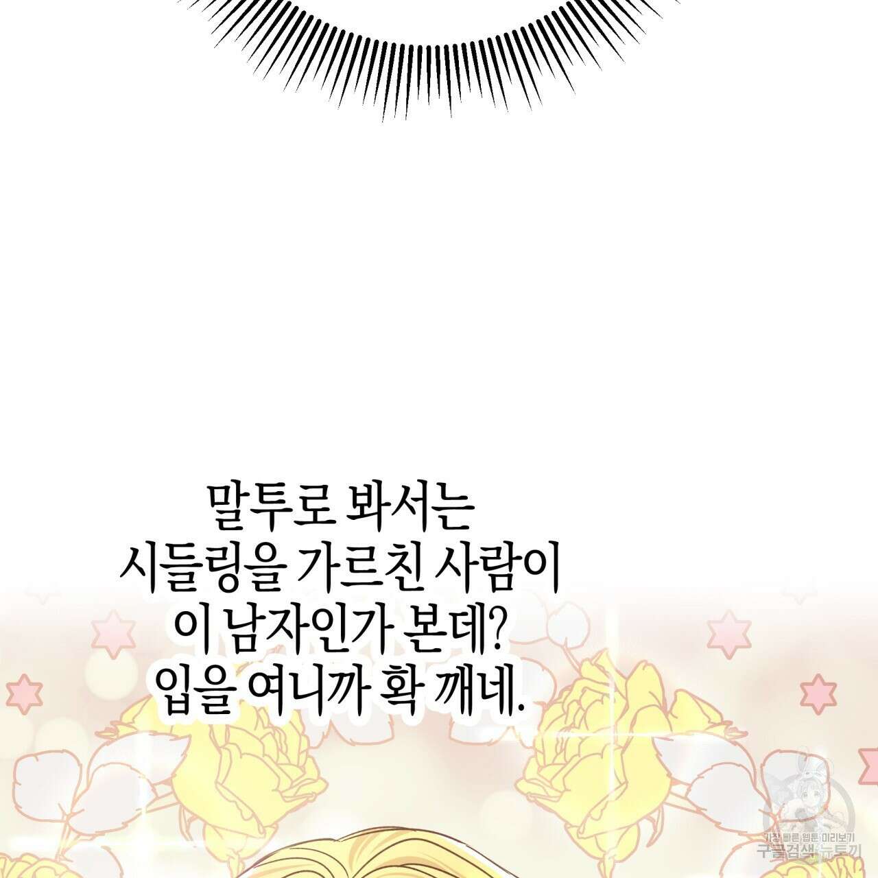 테라리움 어드벤처 65화 98