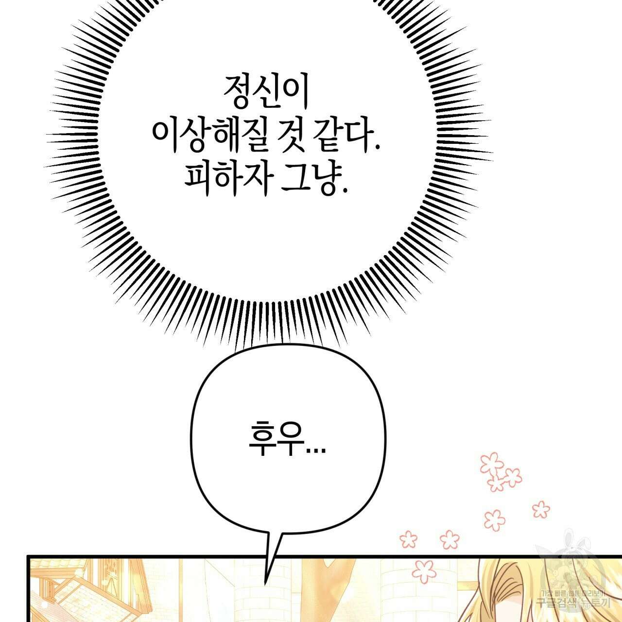 테라리움 어드벤처 65화 101