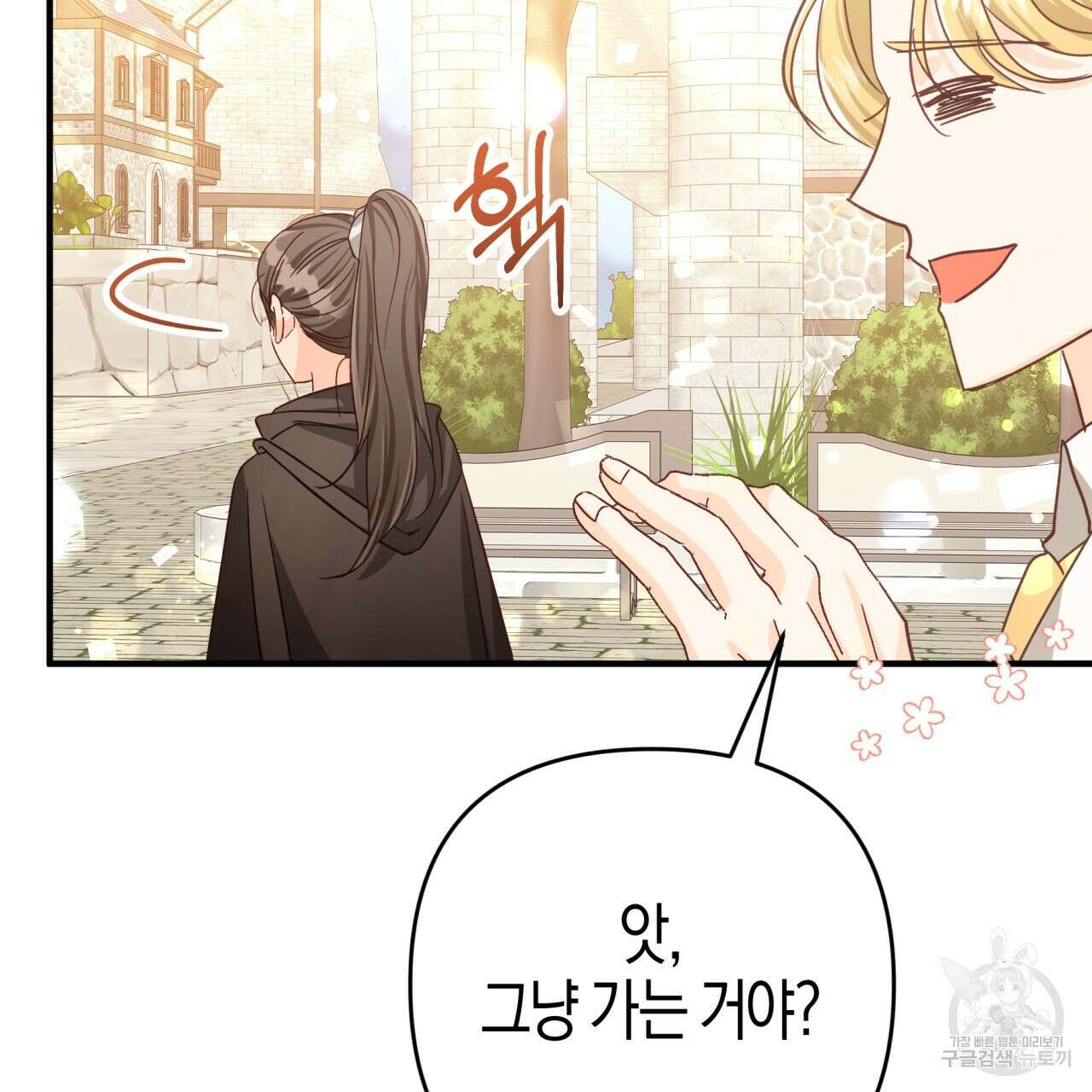테라리움 어드벤처 65화 102