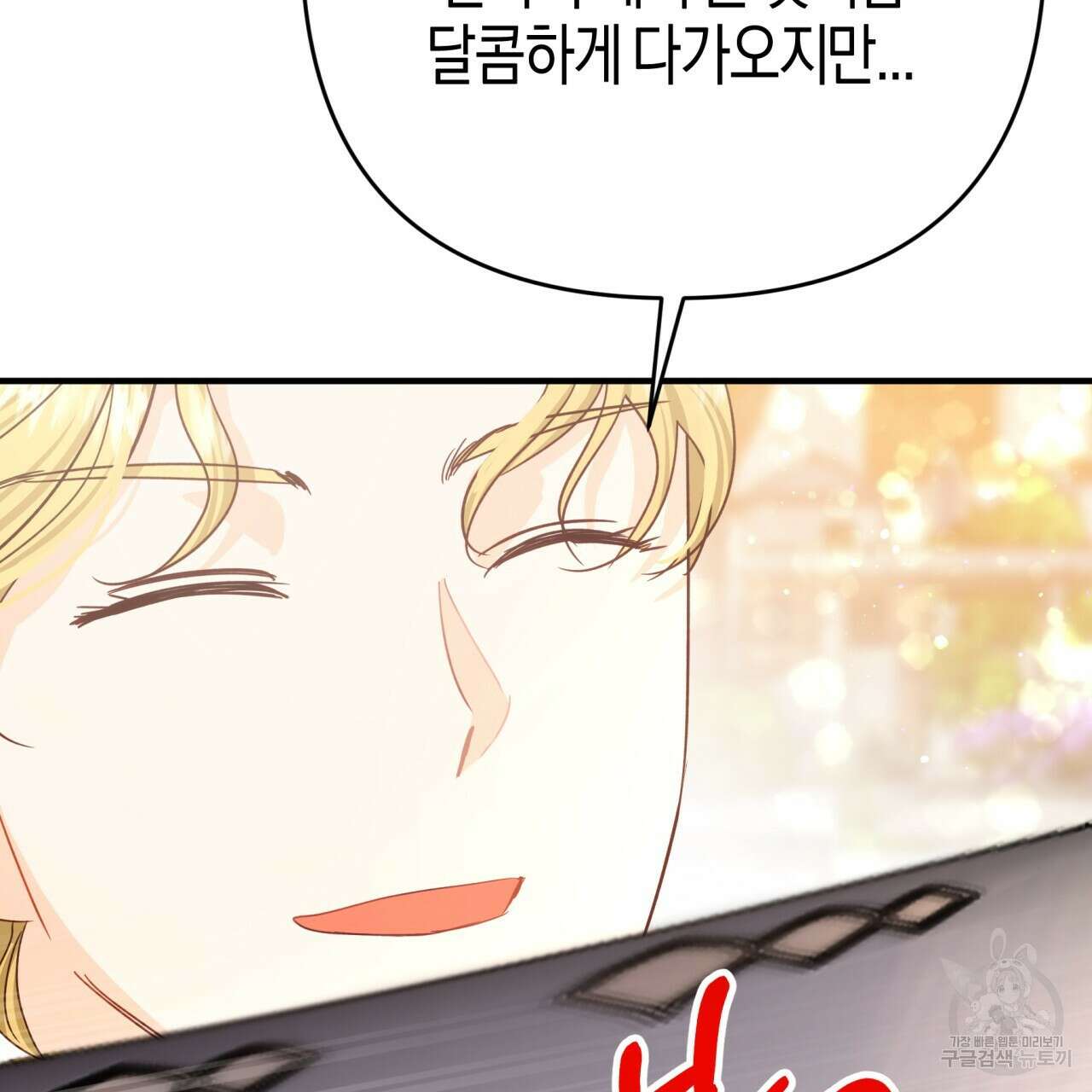 테라리움 어드벤처 65화 105