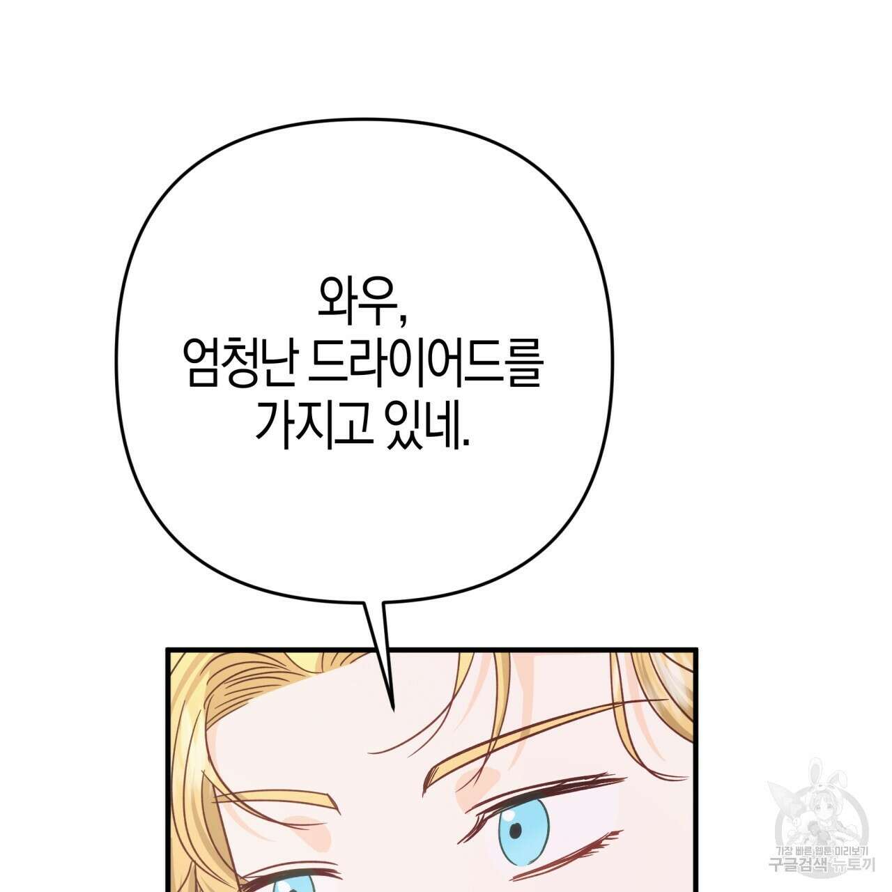 테라리움 어드벤처 65화 109