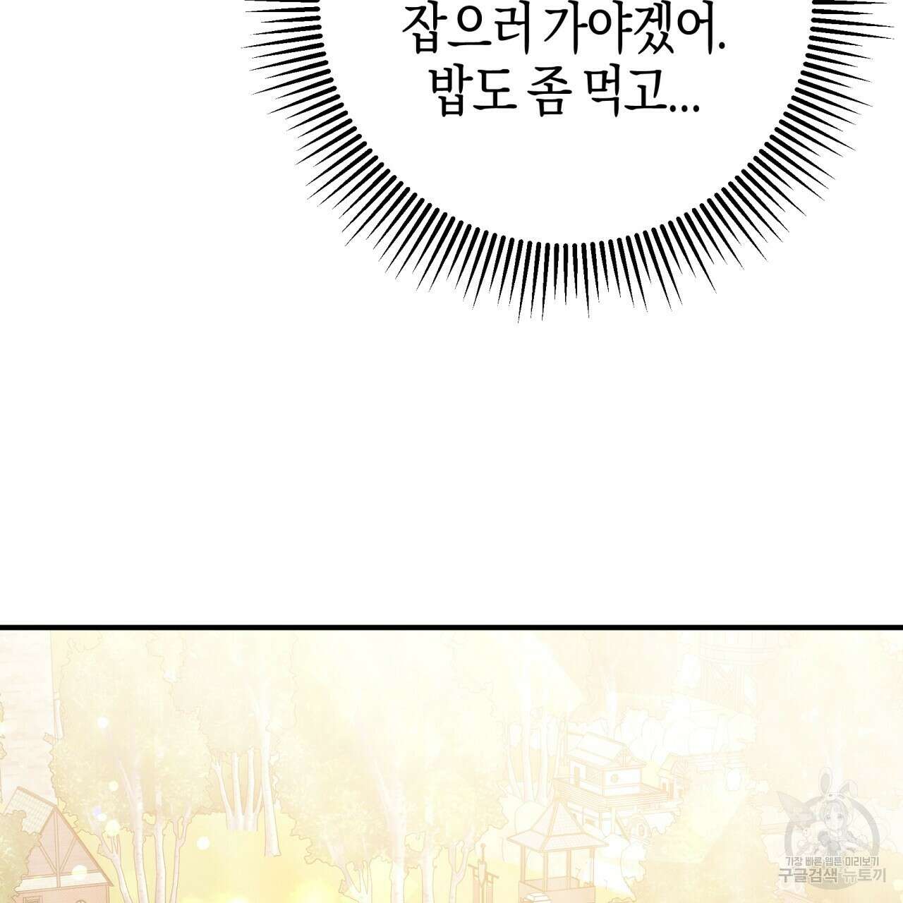 테라리움 어드벤처 65화 113