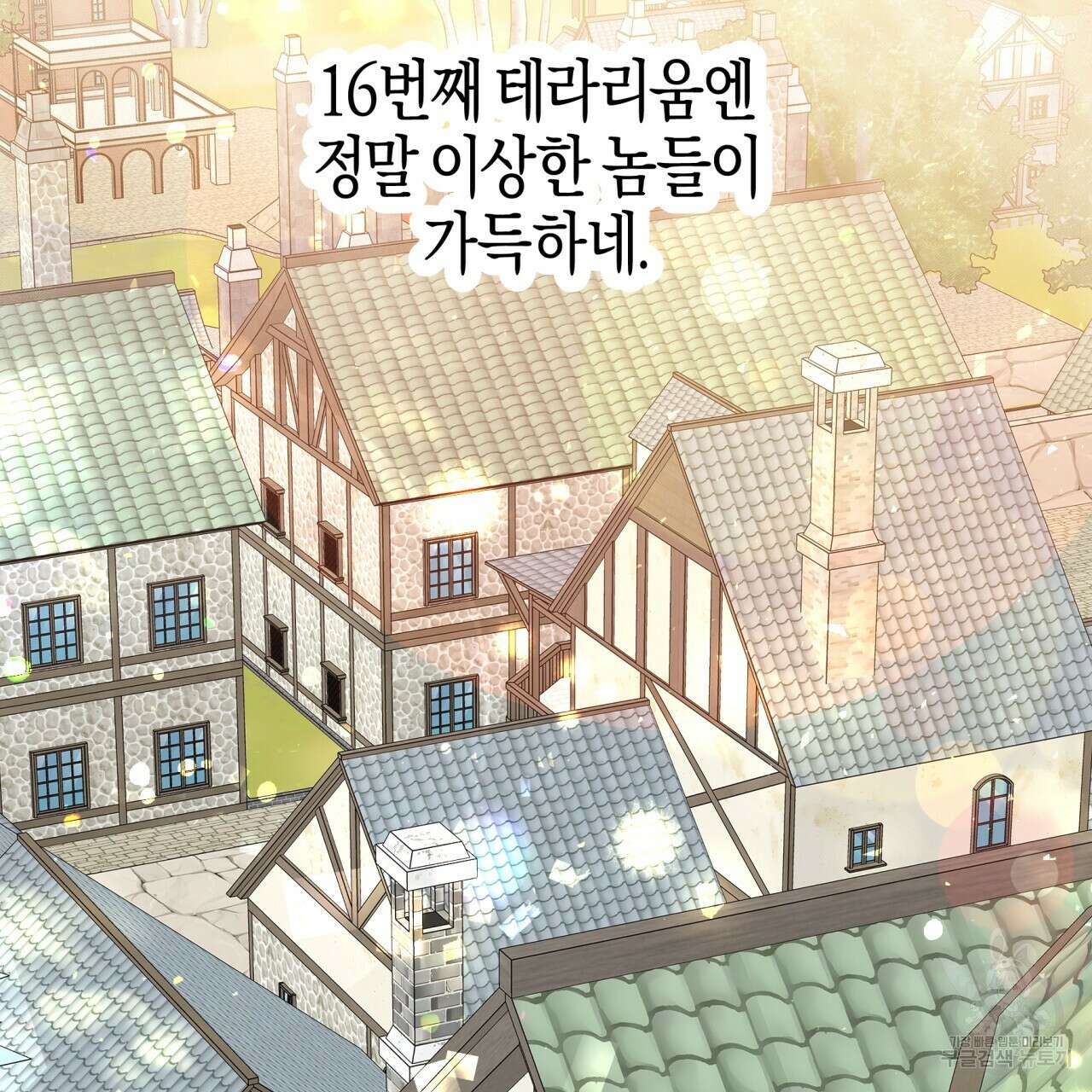 테라리움 어드벤처 65화 114