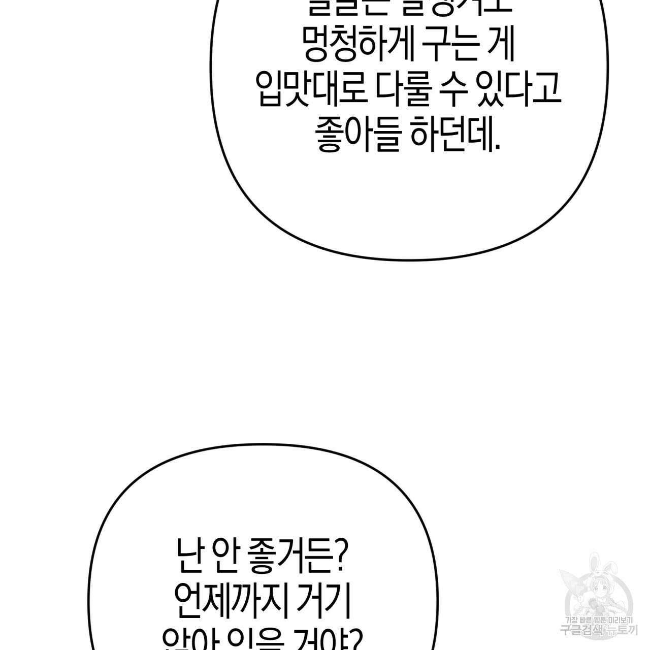 테라리움 어드벤처 65화 126