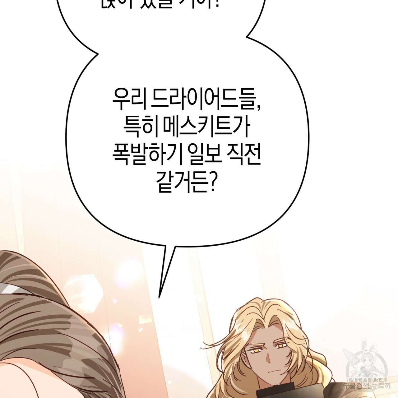 테라리움 어드벤처 65화 127