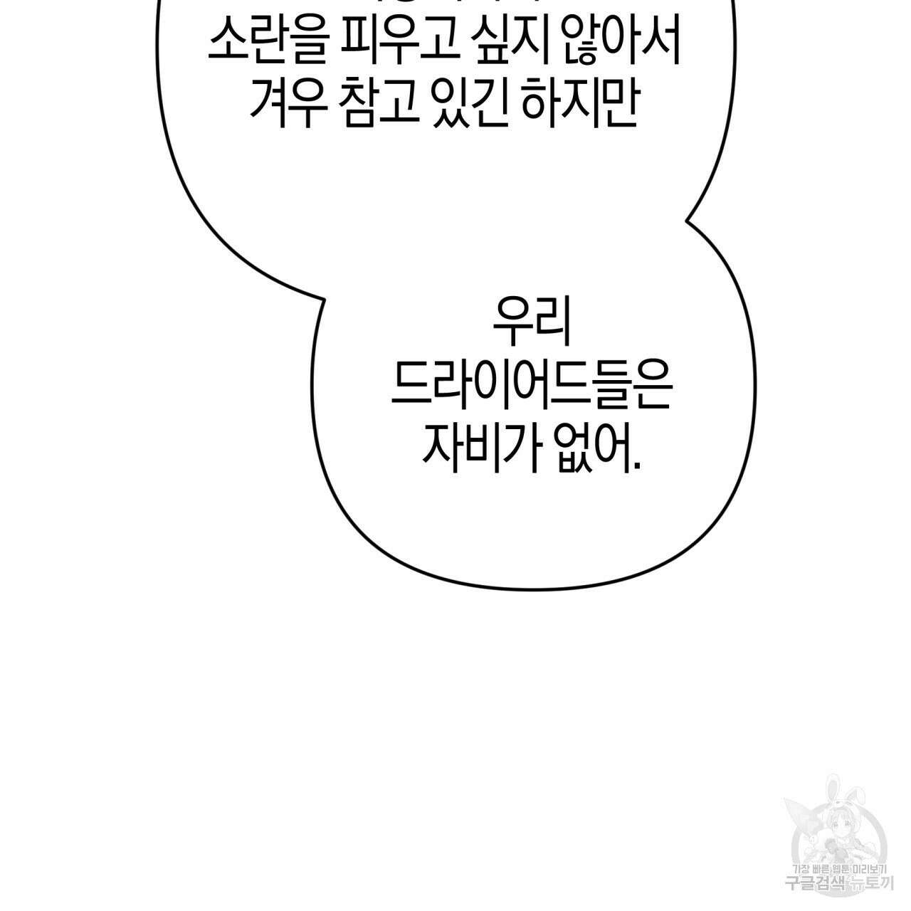 테라리움 어드벤처 65화 129