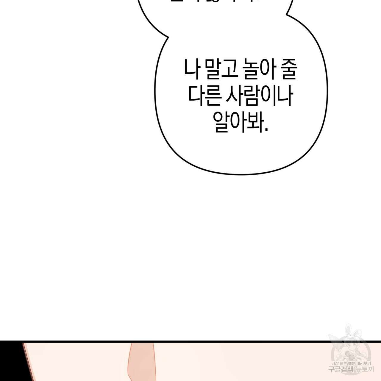 테라리움 어드벤처 65화 137