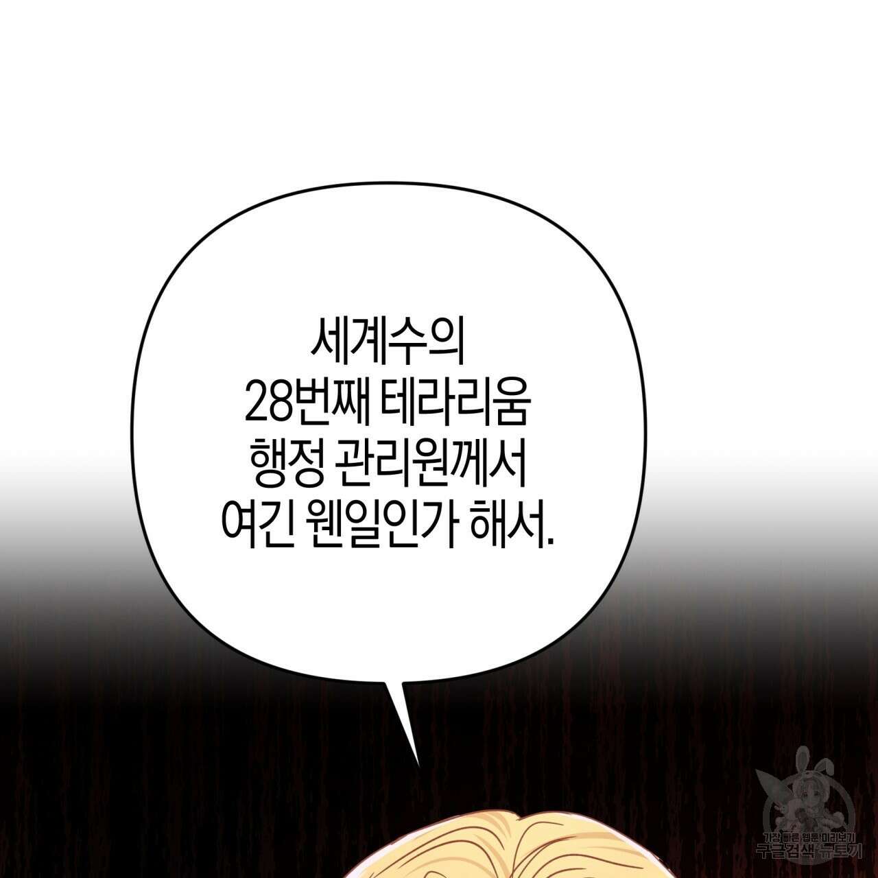 테라리움 어드벤처 65화 139