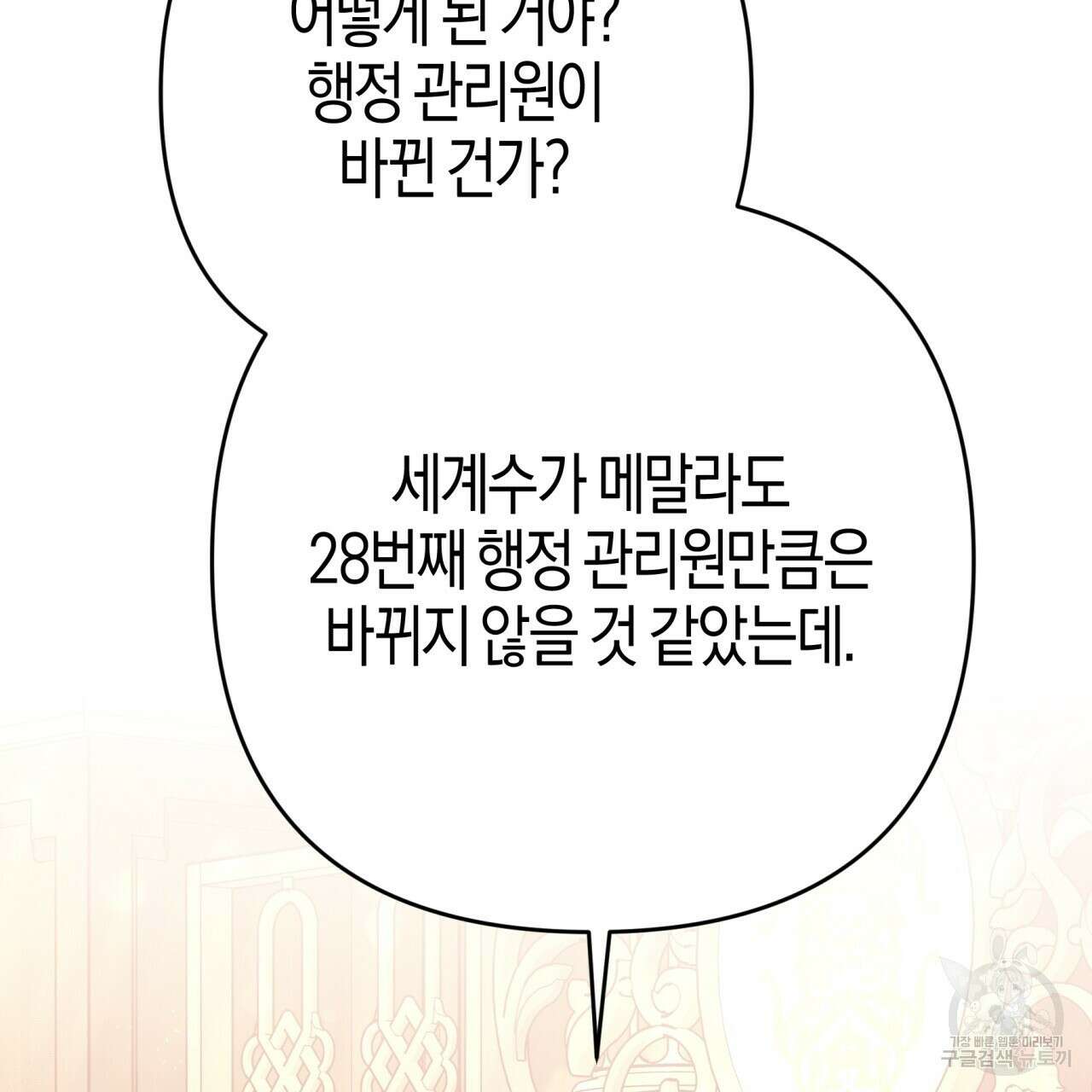 테라리움 어드벤처 65화 152