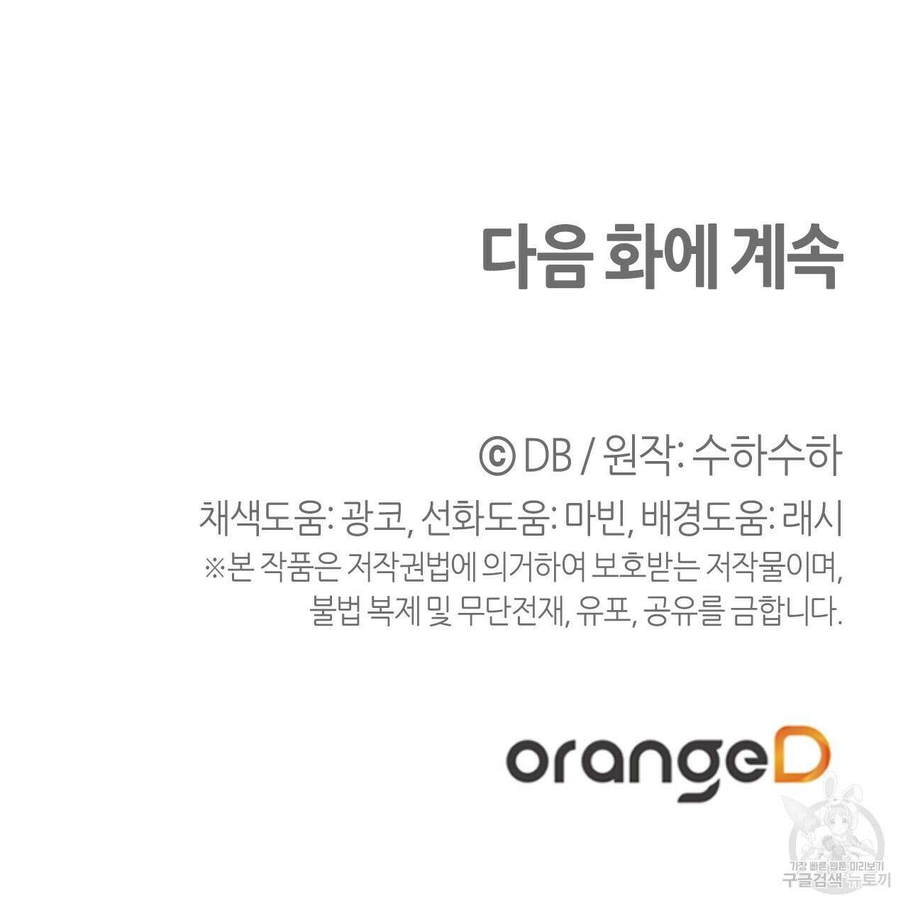 테라리움 어드벤처 65화 158
