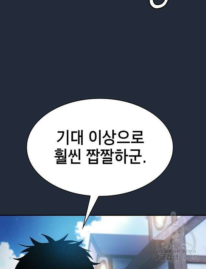 아카데미의 천재칼잡이 16화 4