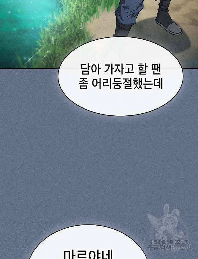 아카데미의 천재칼잡이 16화 8