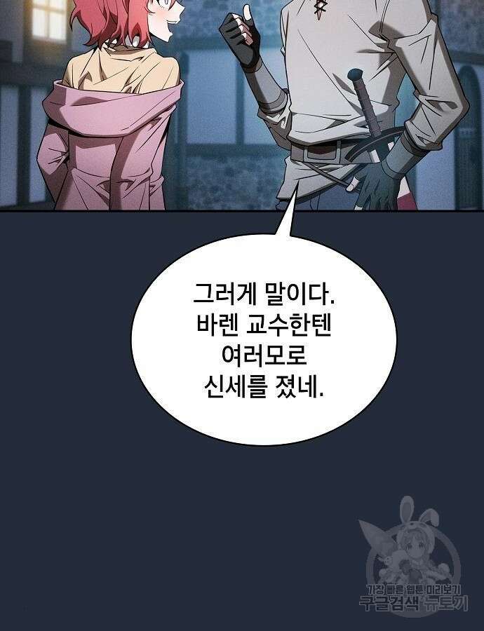 아카데미의 천재칼잡이 16화 12