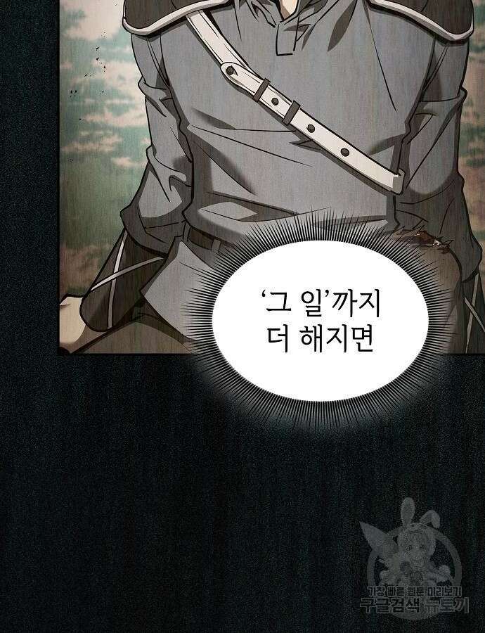 아카데미의 천재칼잡이 16화 17