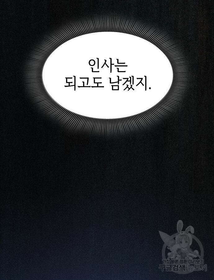 아카데미의 천재칼잡이 16화 18