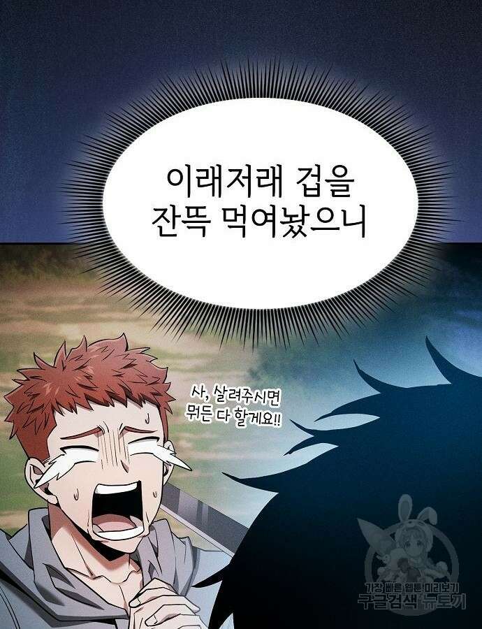 아카데미의 천재칼잡이 16화 19
