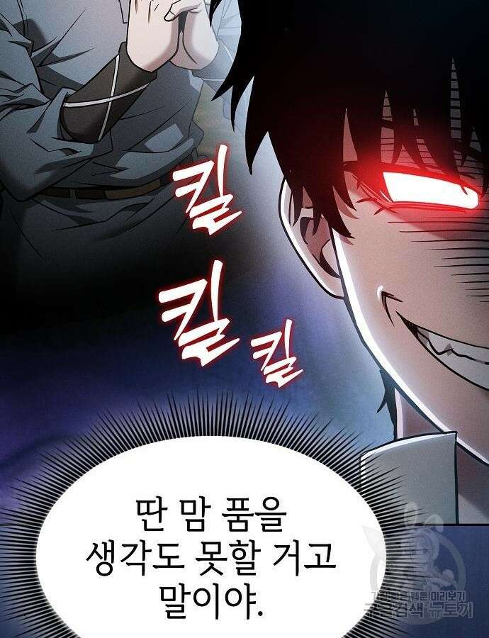 아카데미의 천재칼잡이 16화 20