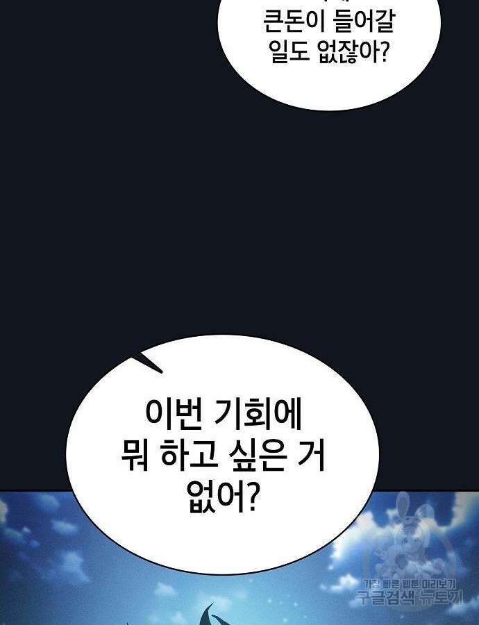 아카데미의 천재칼잡이 16화 23