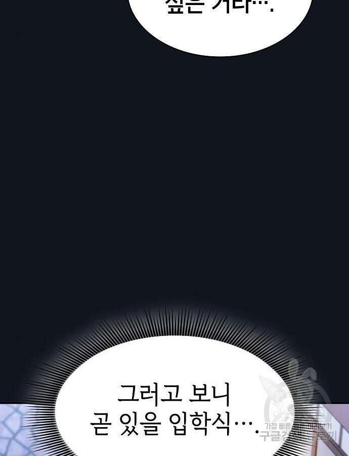 아카데미의 천재칼잡이 16화 25