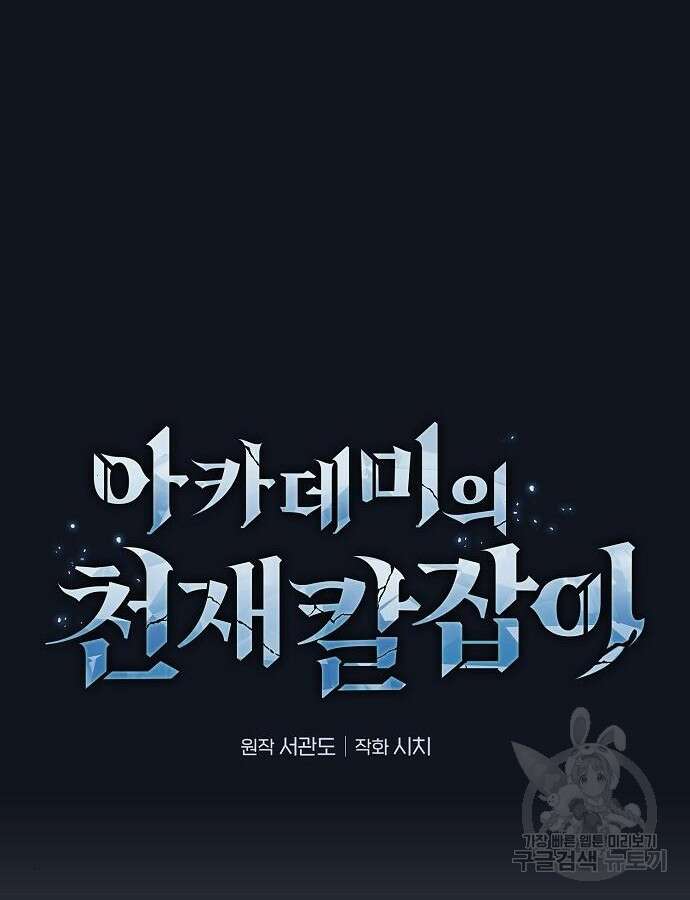 아카데미의 천재칼잡이 16화 28