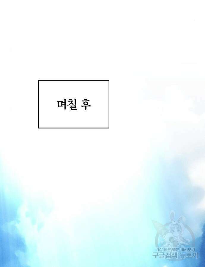 아카데미의 천재칼잡이 16화 30