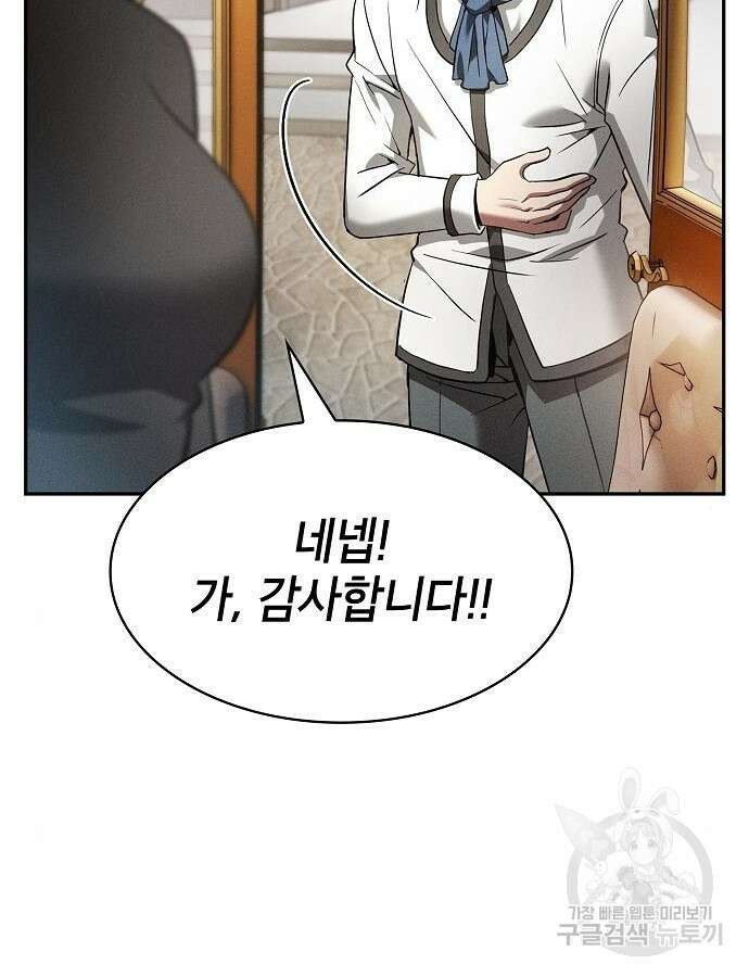 아카데미의 천재칼잡이 16화 34
