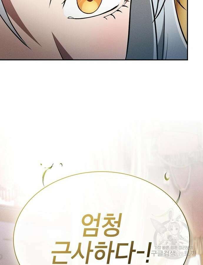 아카데미의 천재칼잡이 16화 36