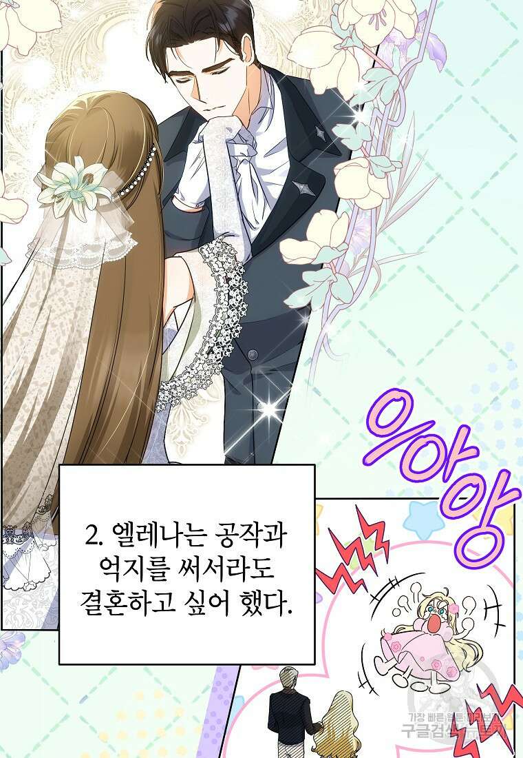 제가 어딘가 빙의를 한 것 같은데요 3화 2