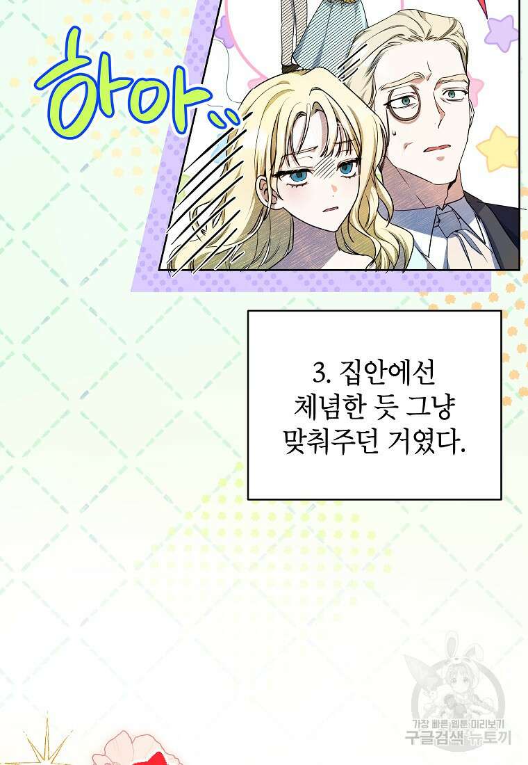 제가 어딘가 빙의를 한 것 같은데요 3화 3