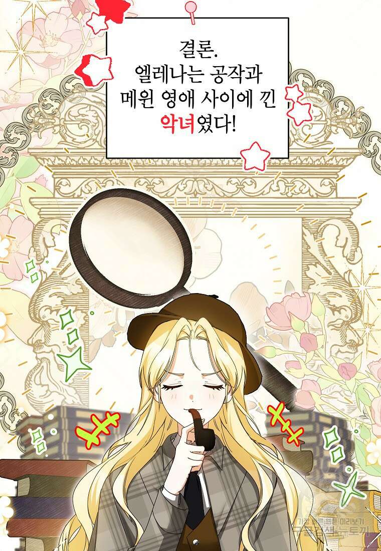제가 어딘가 빙의를 한 것 같은데요 3화 4