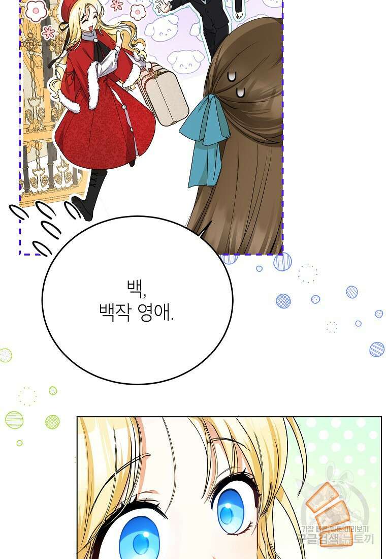 제가 어딘가 빙의를 한 것 같은데요 3화 6