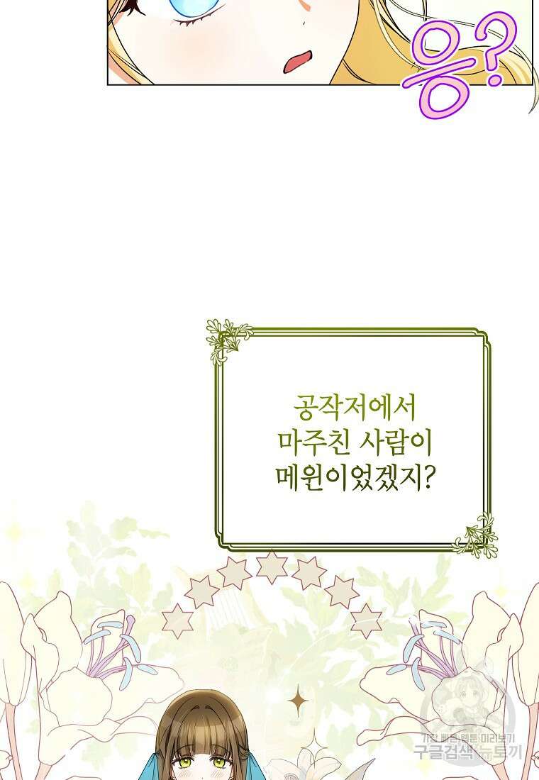 제가 어딘가 빙의를 한 것 같은데요 3화 7