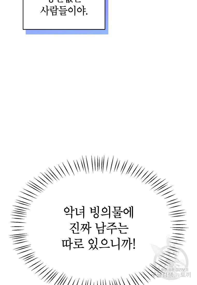 제가 어딘가 빙의를 한 것 같은데요 3화 11