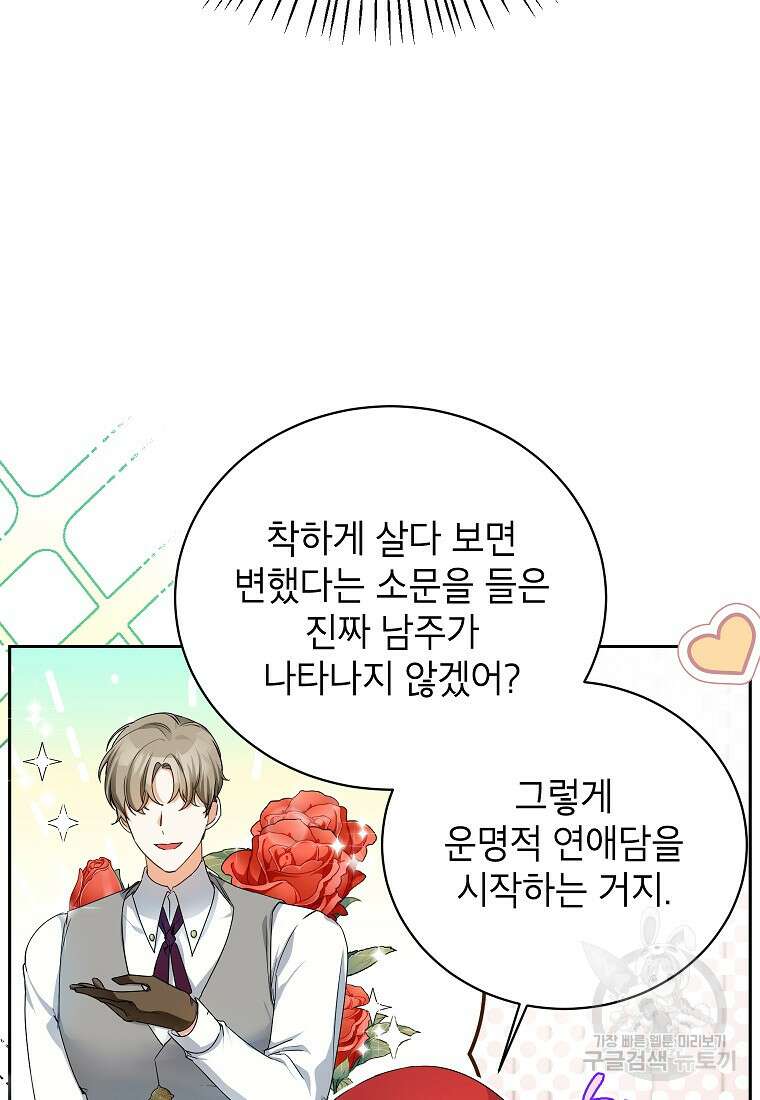 제가 어딘가 빙의를 한 것 같은데요 3화 12