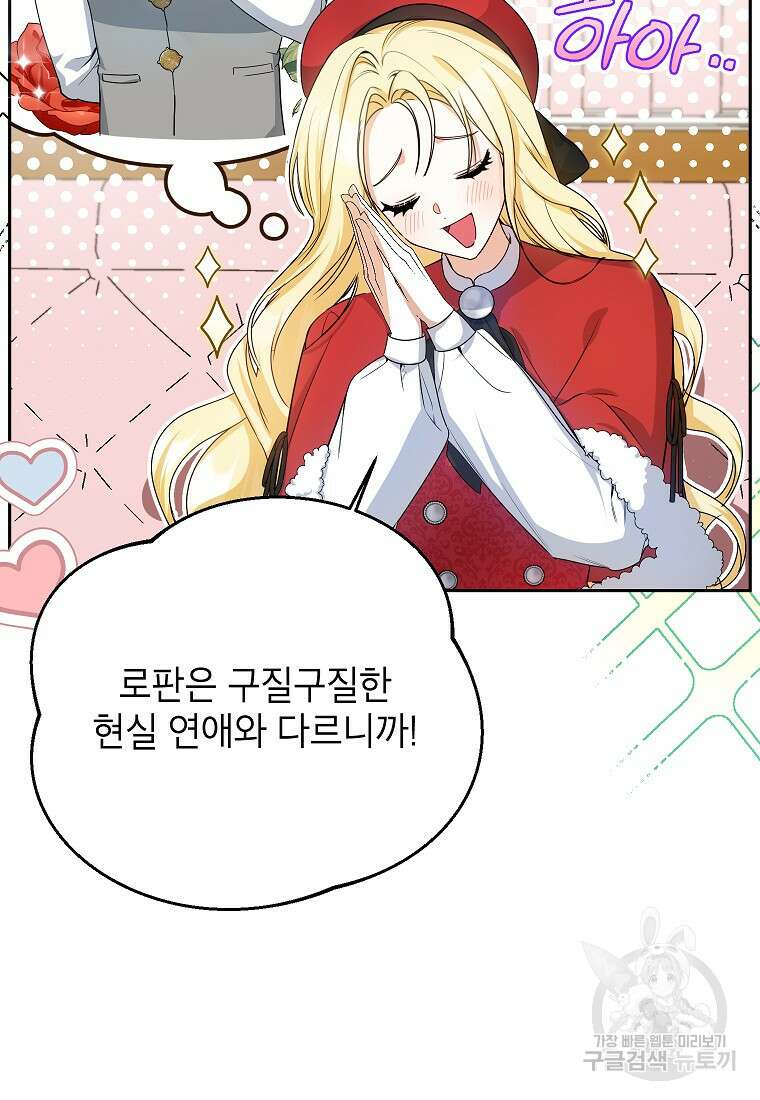 제가 어딘가 빙의를 한 것 같은데요 3화 13