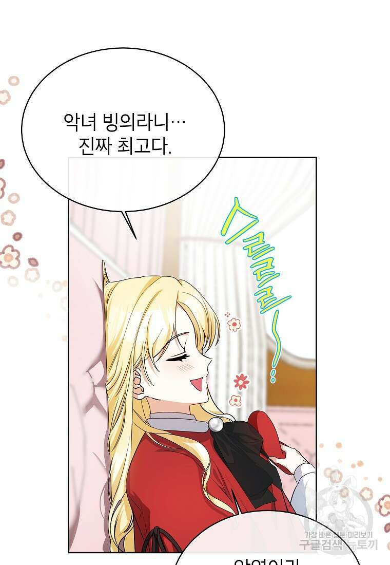 제가 어딘가 빙의를 한 것 같은데요 3화 14
