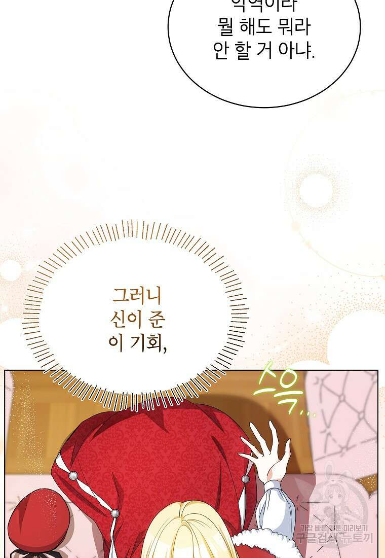제가 어딘가 빙의를 한 것 같은데요 3화 15