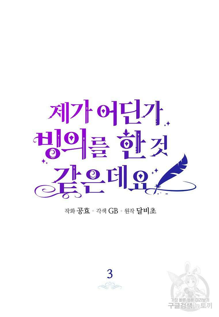 제가 어딘가 빙의를 한 것 같은데요 3화 19