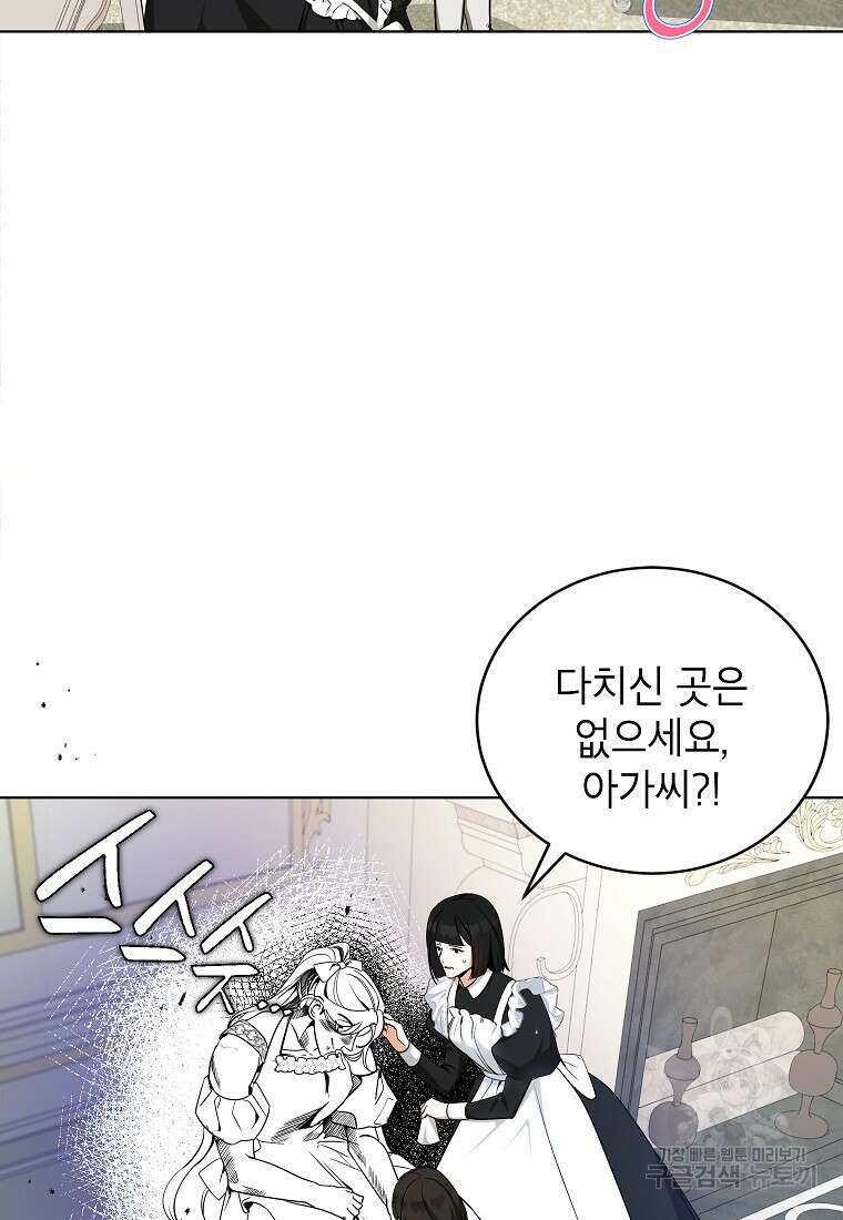 제가 어딘가 빙의를 한 것 같은데요 9화 2